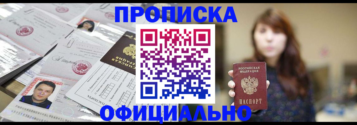 прописка гарантия в Сергаче