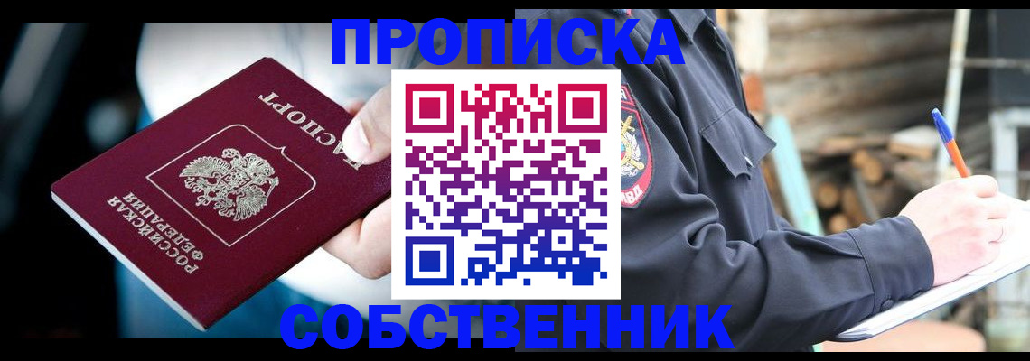 временная регистрация для школы в Сергаче