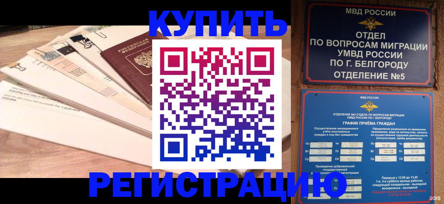 временная регистрация в Сергаче